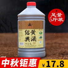 糯米酒浙江料酒 包邮 绍兴黄酒三年醇花雕酒加饭酒5斤桶装 天天特价