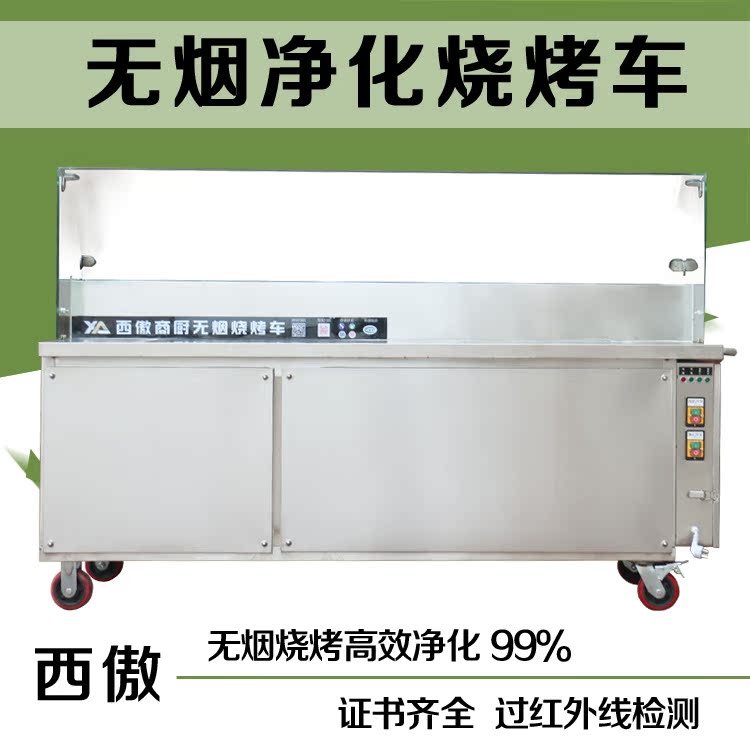 商用净化烧烤炉环保设备碳烤炉无烟烧烤车净化油烟烧烤炉厂家订做