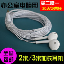 包邮 2米3米超长线电脑耳塞式耳机带麦电视台式机办公入耳式加长线