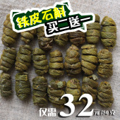 包邮 铁皮石斛枫斗三年野生云南霍山雁荡山基地鲜条可磨粉50克 正品