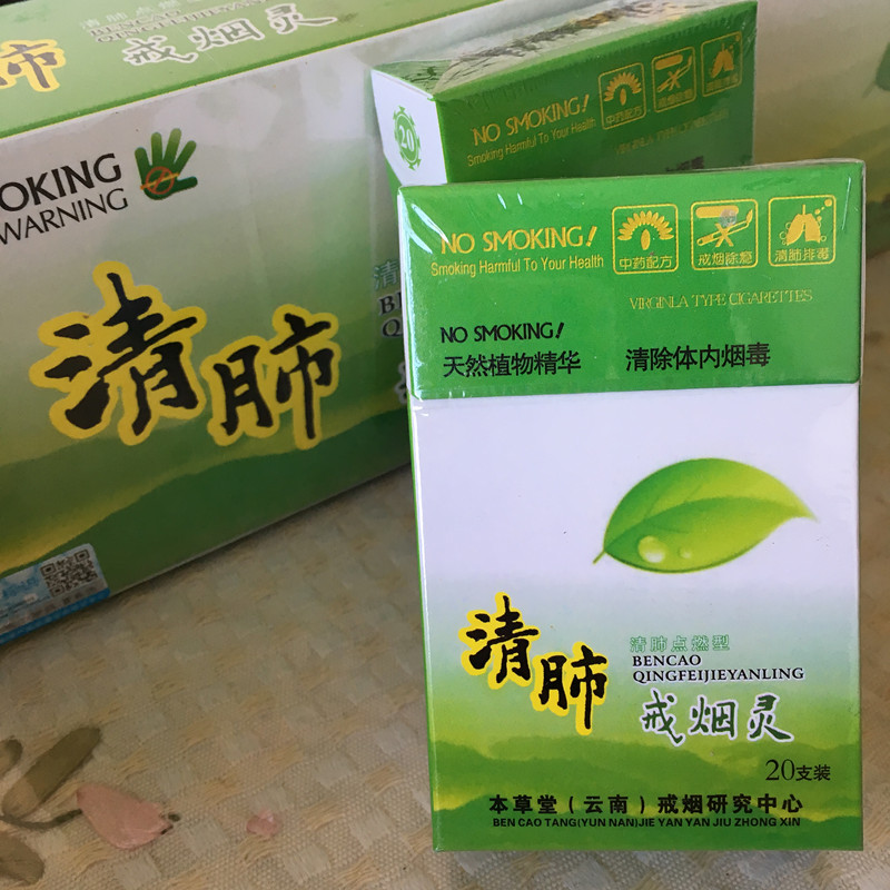 正品汉草本草清肺戒烟灵器贴薄荷味点燃型戒烟的烟戒烟产品电子烟