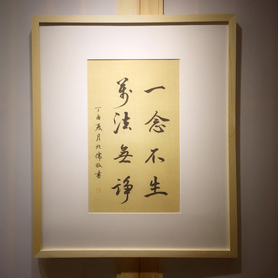 佛教佛语 书法字画 客厅办公室字画 真迹 手写书法作品 行书