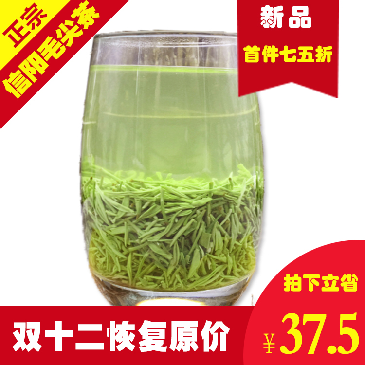 新品七五折茶叶绿茶正宗信阳毛尖2016新茶雨前嫩芽特级高山散装