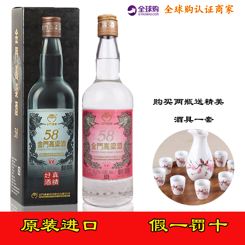 金门高粱酒58度