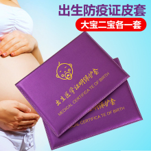 医学出生证明皮质套件 2017新版出生证套件疫苗预防针本保护套套装