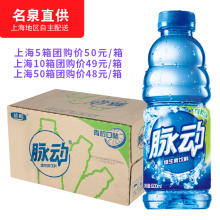 江浙沪皖 15瓶 包邮 整箱 脉动维生素功能饮料青柠味600ml