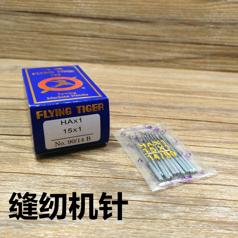 飞虎缝纫机针锁边机针针工业家用平车机针电脑平缝针dbx1-14 16号