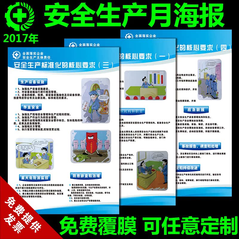 2017安全月挂图 工厂车间安全生产标语 消防知识宣传海报墙贴画