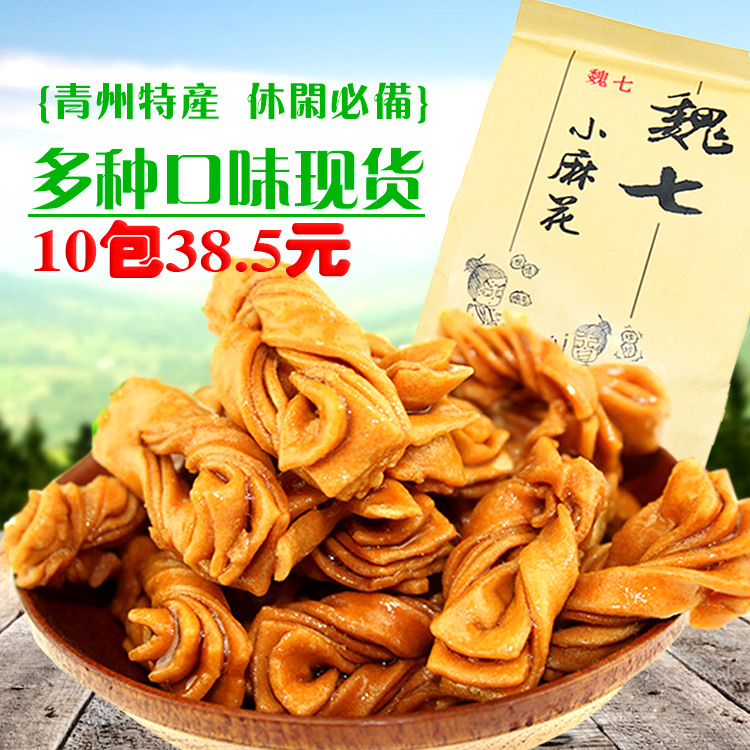 青州特产 正宗魏七小麻花(五种口味)休闲食品糕点零食5袋包邮