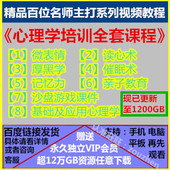 曾奇峰精神分析等教程 读心术 厚黑学 精品心理学视频全集微表情
