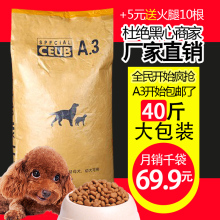 40斤拉布拉多狗粮泰迪 大型犬狗粮20kg40斤 成犬幼犬 通用型 狗粮