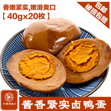 包邮 老家乡卤鸭蛋40g20个五香蛋熟食真空正宗休闲小吃零食 卤蛋