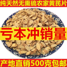 包邮 甘肃原产地非野生特级黄氏片正北芪生黄芪茶 黄芪500g克