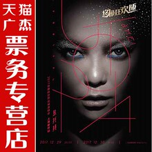 乌托邦世界巡城演唱会门票 2017张惠妹上海演唱会门票
