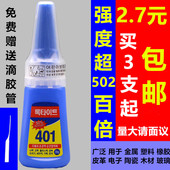 韩国进口401胶水快干强力万能超502粘木头ABS塑料橡胶金属修补鞋