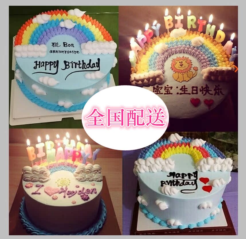 定制新鲜彩虹生日蛋糕上海深圳东莞佛山全国速递同城配送卡通彩虹