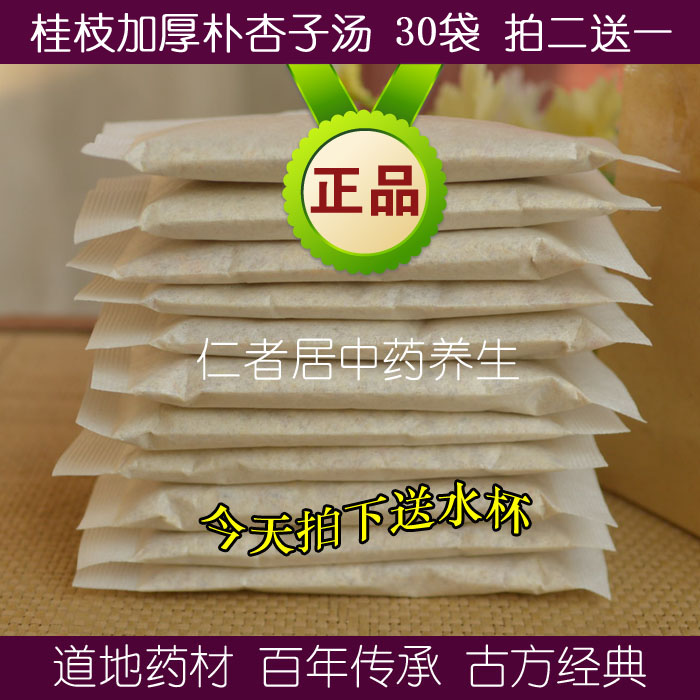桂枝加厚朴杏子汤 解肌发表降气平喘 二送一份包邮 份/30袋