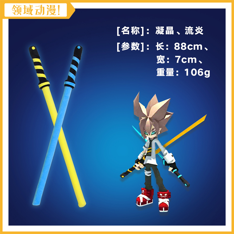 凹凸世界周边雷狮 格瑞 嘉德罗斯冷热流 双刀 动漫cosplay服武器