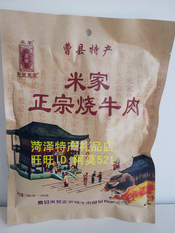 山东菏泽特产曹县东关正宗米家卤味烧牛肉200g*6袋/箱礼盒包邮