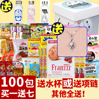 零食大礼包一箱组合整箱超大多口味混装女生吃货七夕小日本混合装