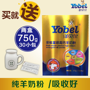 2盒洋贝尔多维富硒高钙羊奶粉成人 中老年无糖