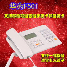 包邮 华为F501移动3G无线插卡电话座机固话老人机移动联通铁通TD卡
