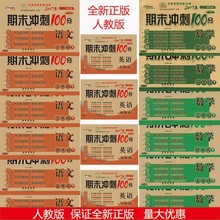 鄂教版 期末冲刺100分试卷一二三年级四五六年级上册语文数学人教
