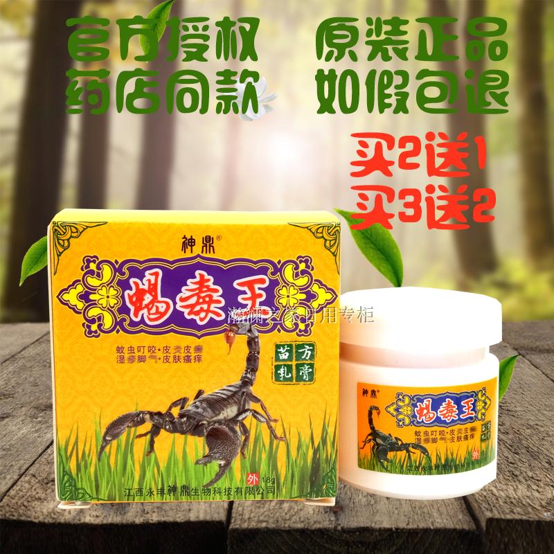 正品神鼎蝎毒王苗方乳膏抑菌止痒中草本药膏去藓过敏湿诊皮肤搔痒