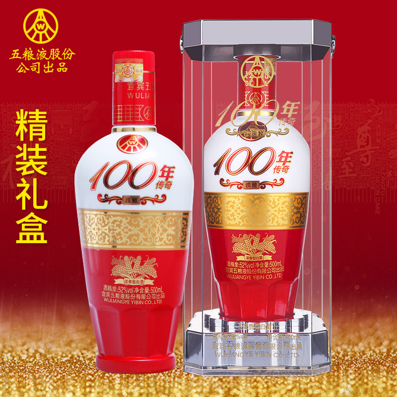 宜宾五粮液出品100年传奇淡雅浓香型52度白酒高档送礼品500ml1瓶