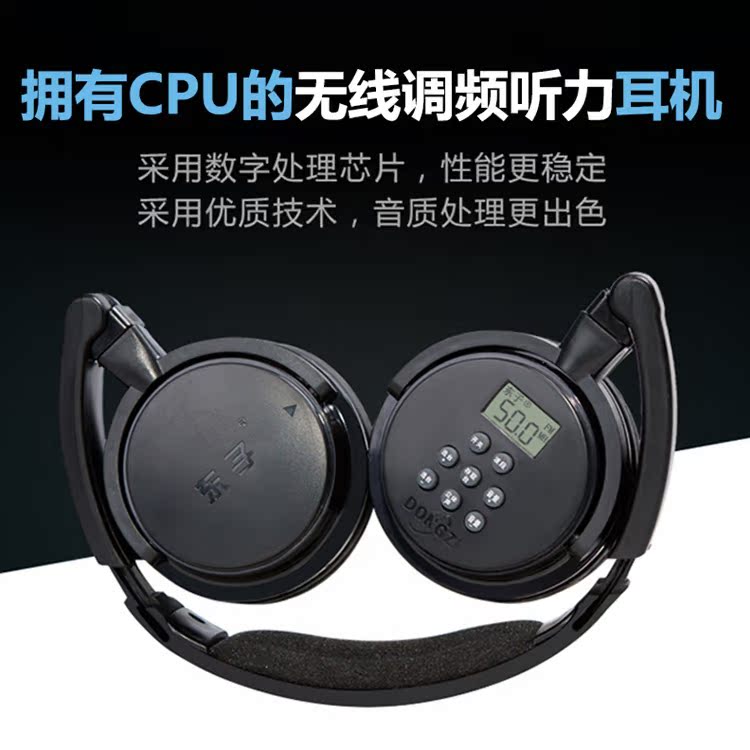 东子ds820四级听力考试调频无线大学英语听力耳机四六级收音机