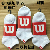 短筒网球袜子全棉加厚3双装 威尔逊wilson运动袜毛巾底船袜男士