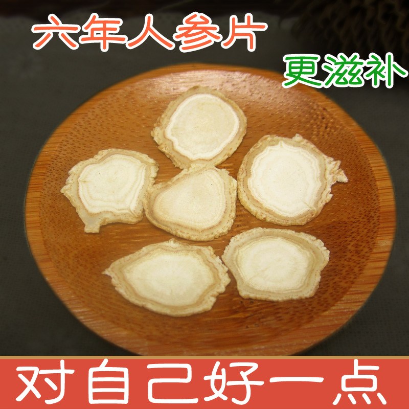 吉林正品6年人参片白参长白山生晒参无硫品清香片大100克