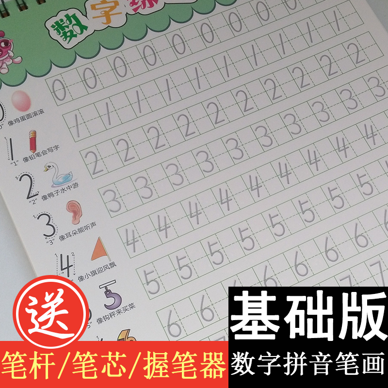 【天天特价】数字笔画幼儿园学前儿童凹槽练字帖板本拼音练字贴