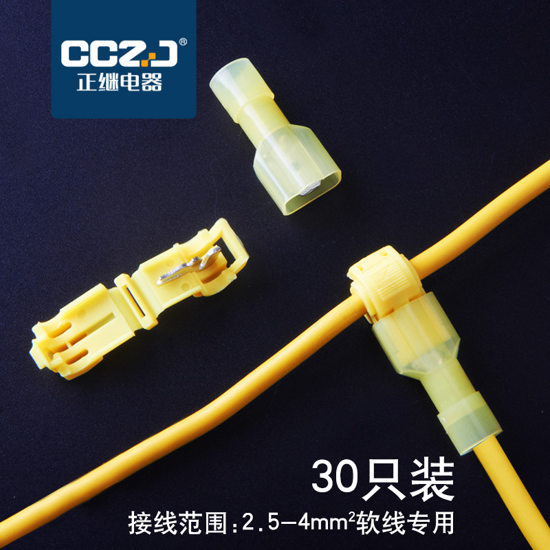 t型黄免破线快速电线接线端子连接器接头无损分接线器线卡子接线