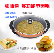 郭师傅多功能家用40CM电煎锅电饼铛烙饼锅油煎包大饼锅烤肉烧烤锅