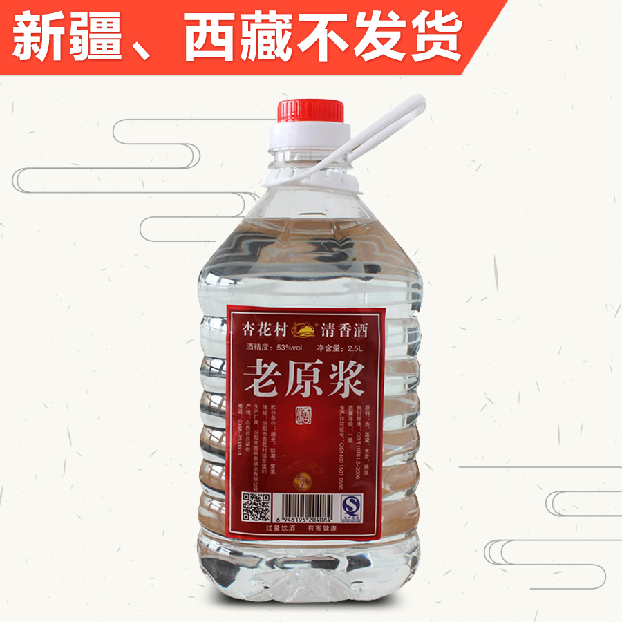 山西杏花村汾酒产地老原浆酒53度2500ml散装桶装白酒特价纯粮食