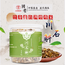 性微寒 煎服 味甘淡 川石斛 90g 块状 国老养生