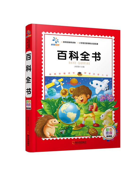 彩图注音版 6-12岁读物科普知识三四五六年级小学生课外书籍 动物植物