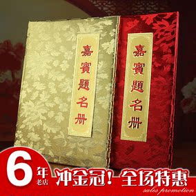 [折扣]嘉宾签到簿正品 嘉宾签到簿格式购买 嘉宾