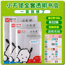 小天使透明书皮书套A416K25K加厚包书皮包书纸防水书膜保护套32张