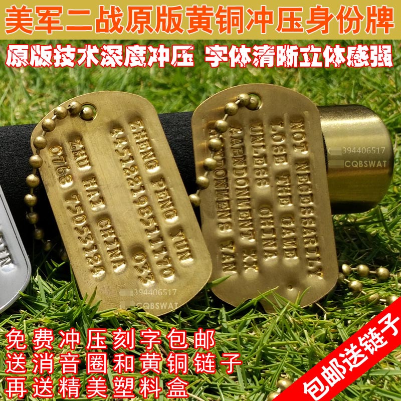 2017免费刻字送铜链美军二战铜版军牌姓名牌大兵狗牌5028身份牌