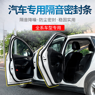 汽车密封条车门隔音条全车防水防尘车用胶条B柱型密封胶条加装