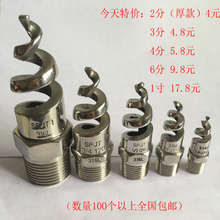 2寸 SS防堵塞 4分 脱硫除尘降温喷淋1 316L不锈钢螺旋喷嘴喷头