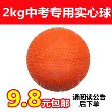 包邮 充气2KG中考专用中小学生体育训练考试达标橡胶1KG实心球 正品