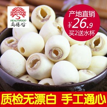 包邮 尚膳坊莲子湘莲500g白莲去芯无心无硫磨皮通心寸三莲特产干货