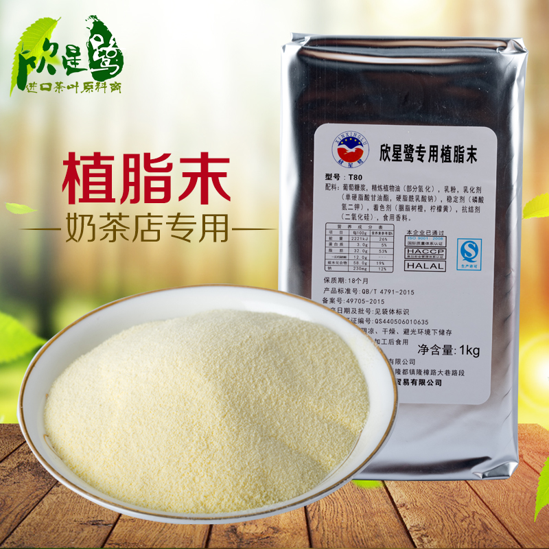 欣星鹭特调植脂末coco奶茶专用伴侣台式奶茶奶精粉1kg奶茶原料t80