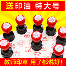 儿童印章幼儿园印章老师鼓励印章小学生奖励卡通印章教师评语印章
