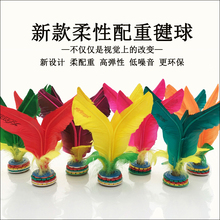 好朋友火翎鸟柔性配重毽子可拆卸毽球成人儿童比赛jianzi 正品 包邮