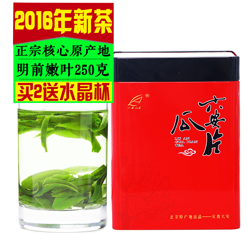 2016新茶叶春茶高山绿茶安徽特产正宗六安瓜片明前特级250克包邮