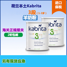 3段羊奶粉 3岁 荷镭急就罧abrita佳贝艾特金装 保税区发货